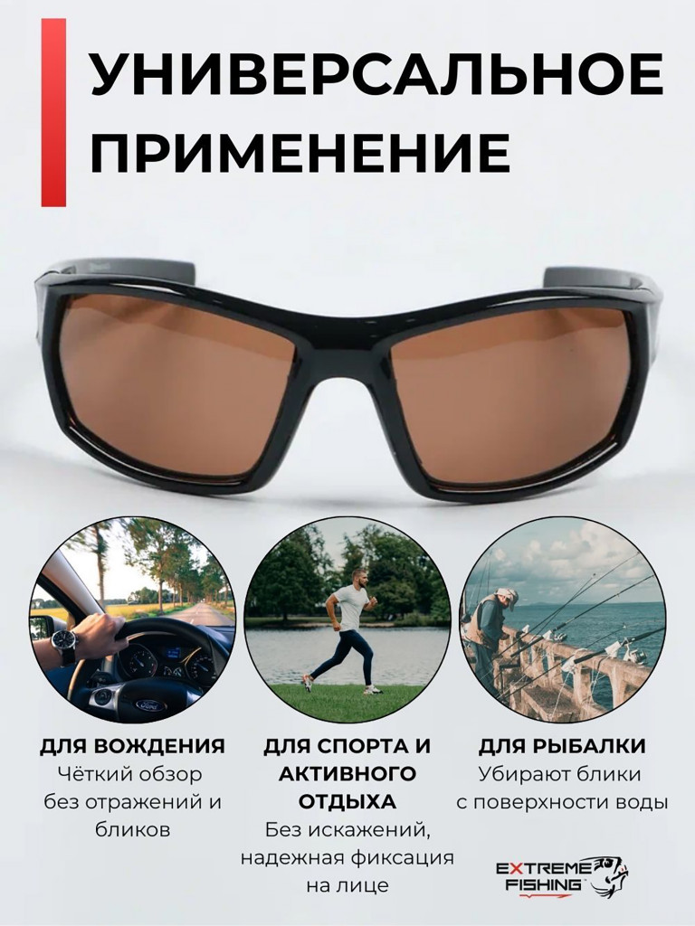Очки солнцезащитные поляризационные Extreme Fishing Passion PSS-204, линзы коричневые, для рыбалки и вождения
