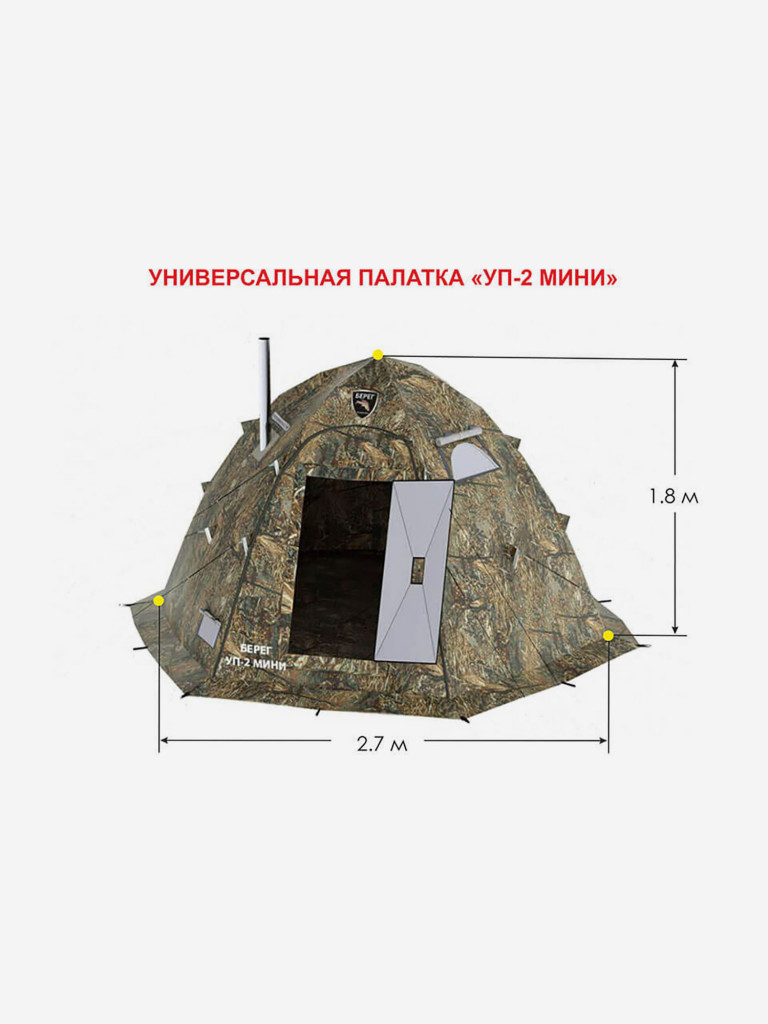 Универсальная палатка УП-2 мини Берег