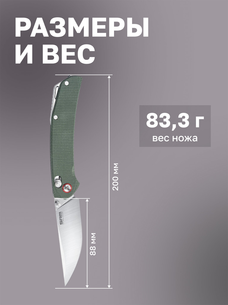 Нож складной SRM Asika 411L-MG