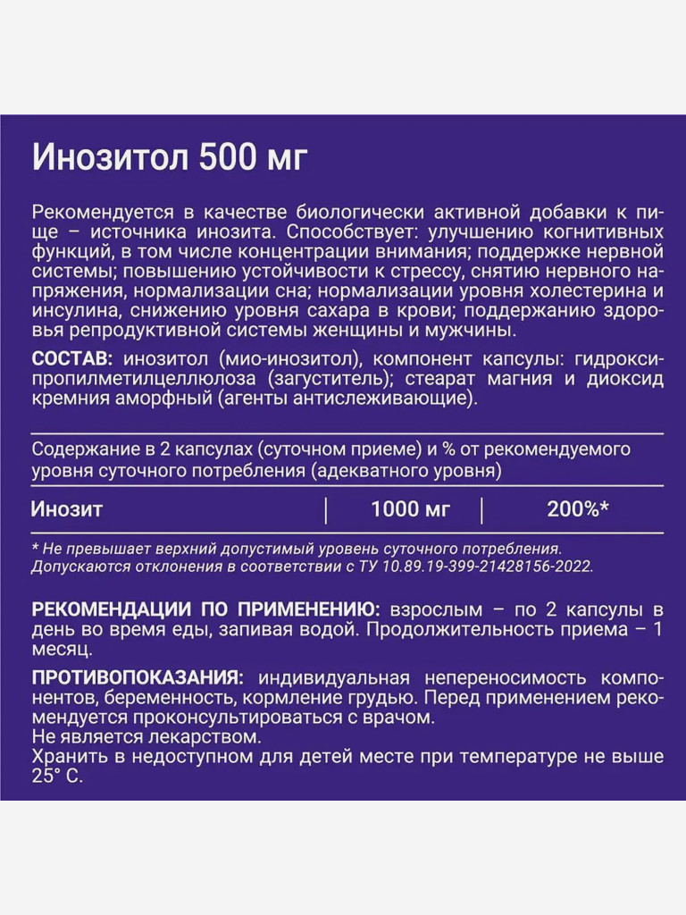 Инозитол 1000 мг Evalar Laboratory 100 капсул