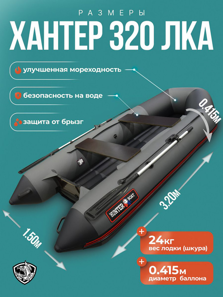 Лодка Хантер 320 ЛКА - серая / Лодка ПВХ надувная, Hunterboat