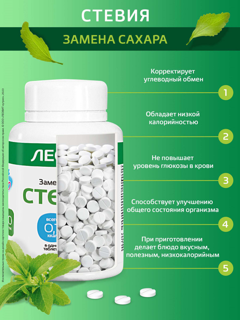 Стевия сахарозаменитель ЛЕОВИТ Банка 150 таб.