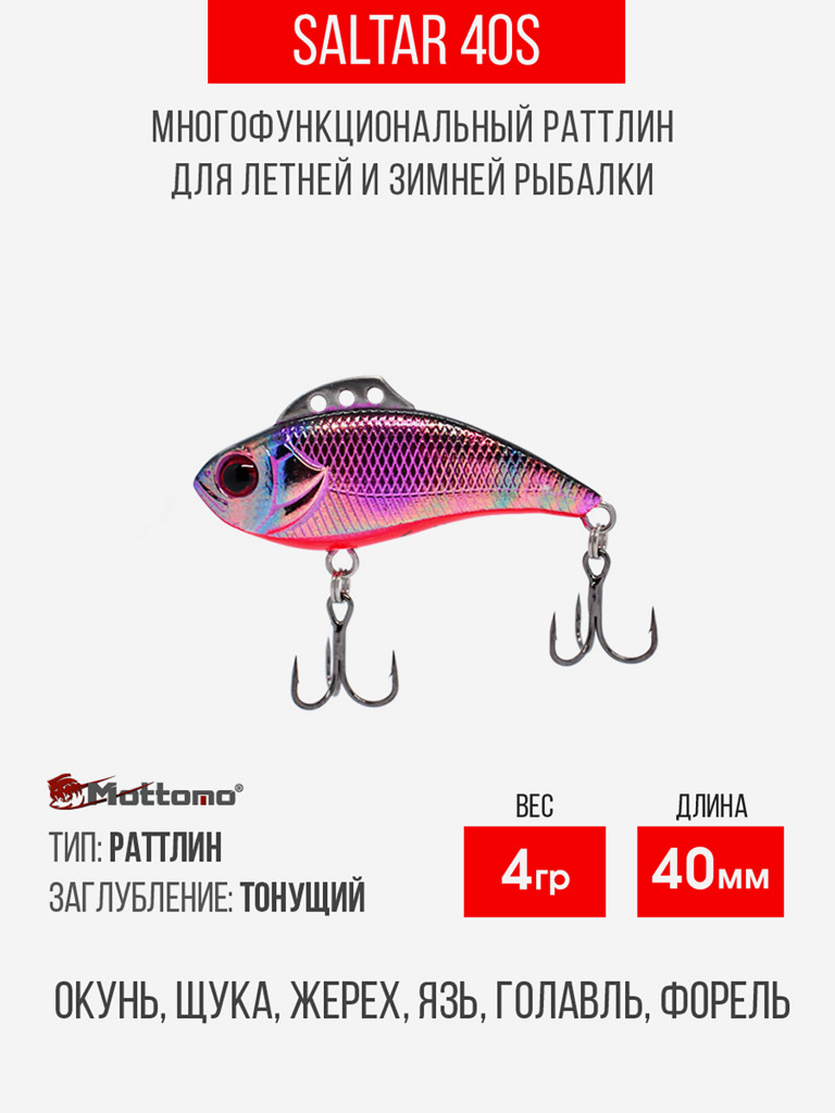 Воблер для рыбалки Saltar 40S 4g приманка виб на щуку