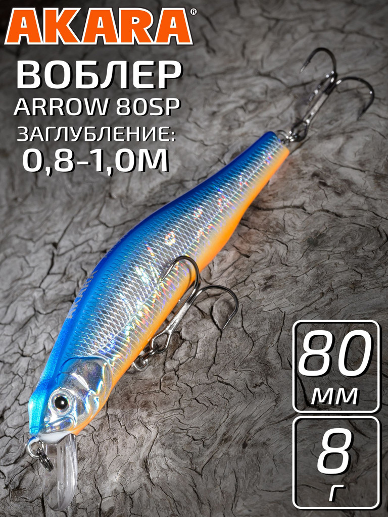 Воблер Akara Arrow 80SP 8 гр. минноу, суспендер. твичинговый, на щуку, судака A82