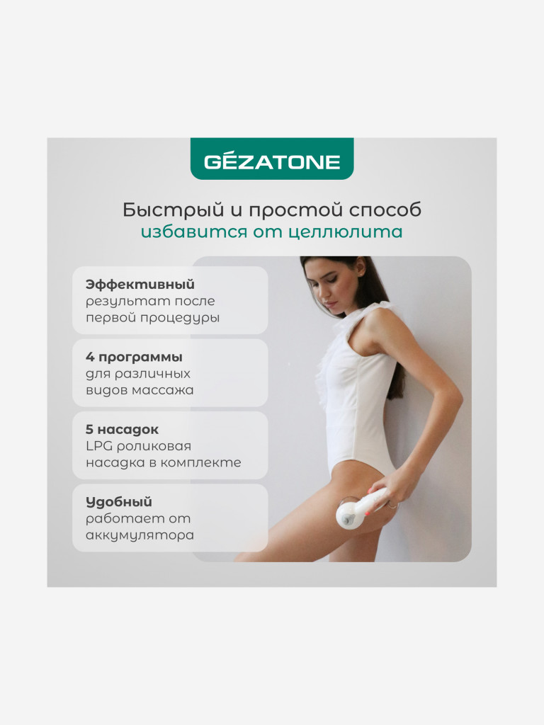 VACU Expert Вакуумный массажер Gezatone Белый цвет — купить за 8000 руб. со  скидкой 20 %, отзывы в интернет-магазине Спортмастер