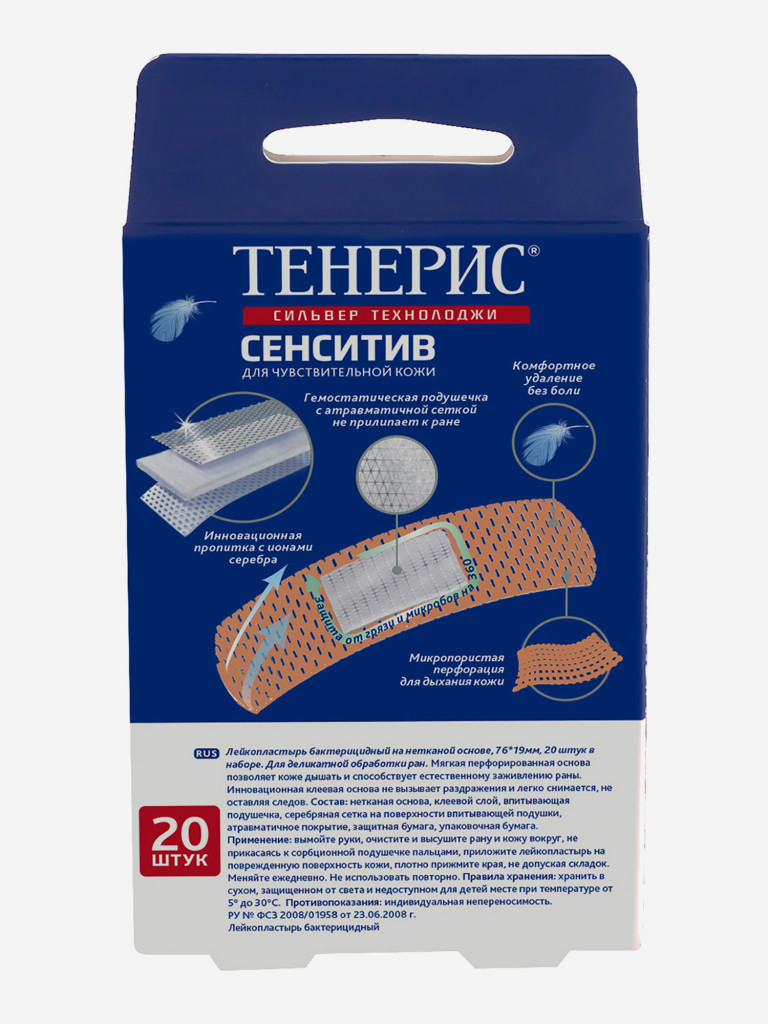 Бактерицидный лейкопластырь TENERIS SENSITIVE с ионами серебра на нетканой основе, 20 шт