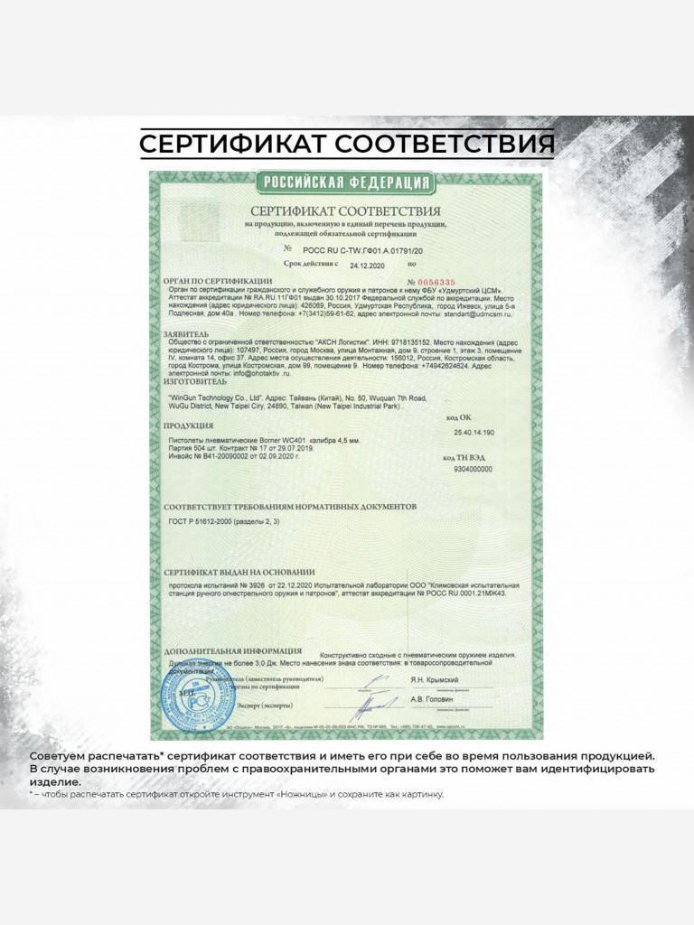 Пневматический пистолет BORNER WC 401, кал. 4,5 мм