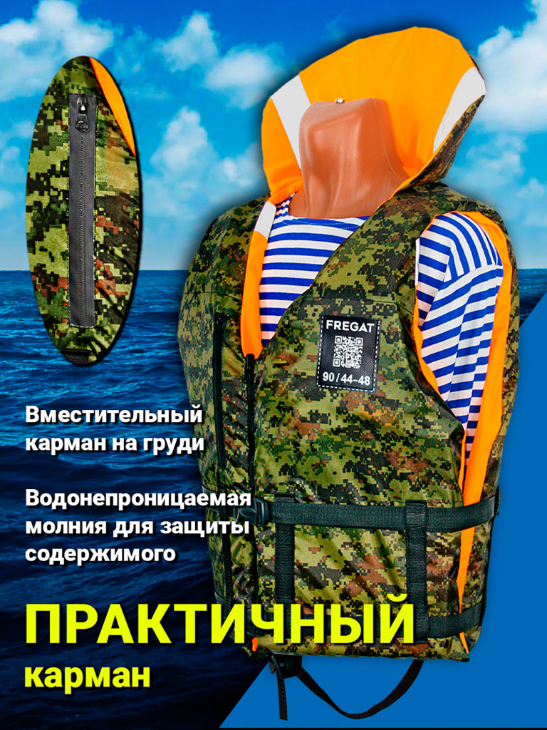 Жилет спасательный "Фрегат" 90