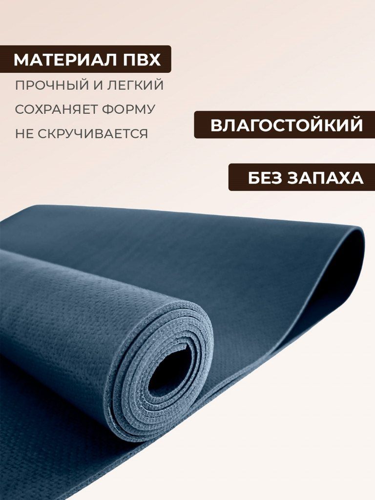 Коврик RamaYoga для йоги Puna 1.3 синий, 26803