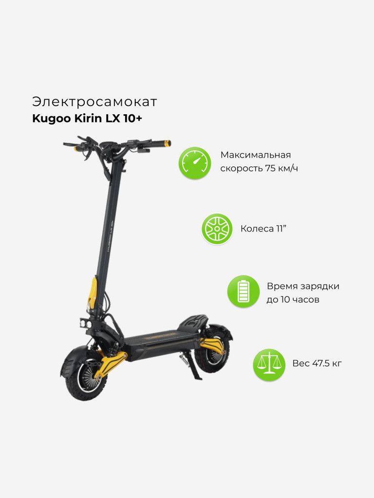 Электросамокат Kugoo LX 10+