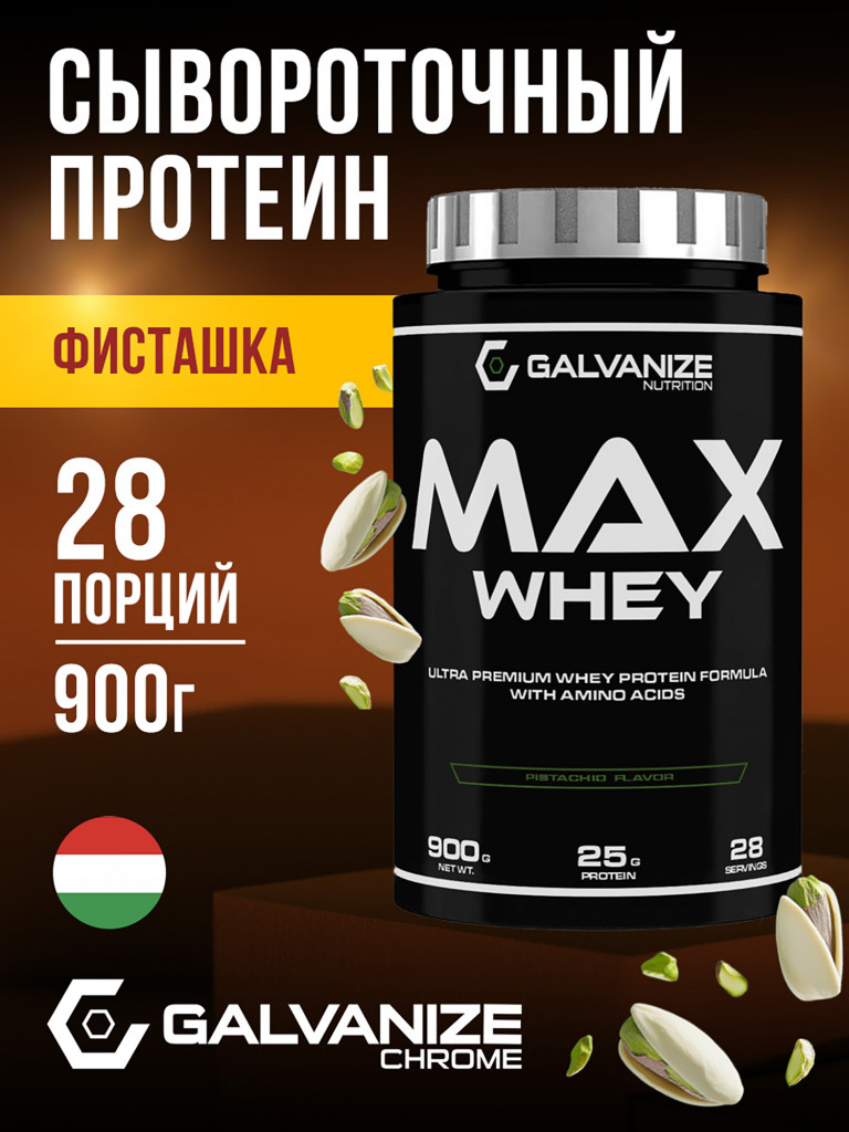 Протеин Galvanize Nutrition Max Whey , 900 г, фисташка