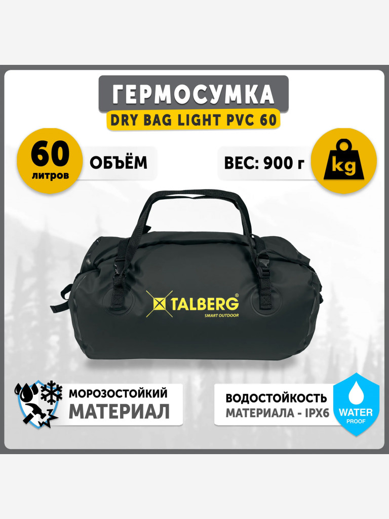 Гермосумка Talberg DRY BAG LIGHT PVC 60, черный