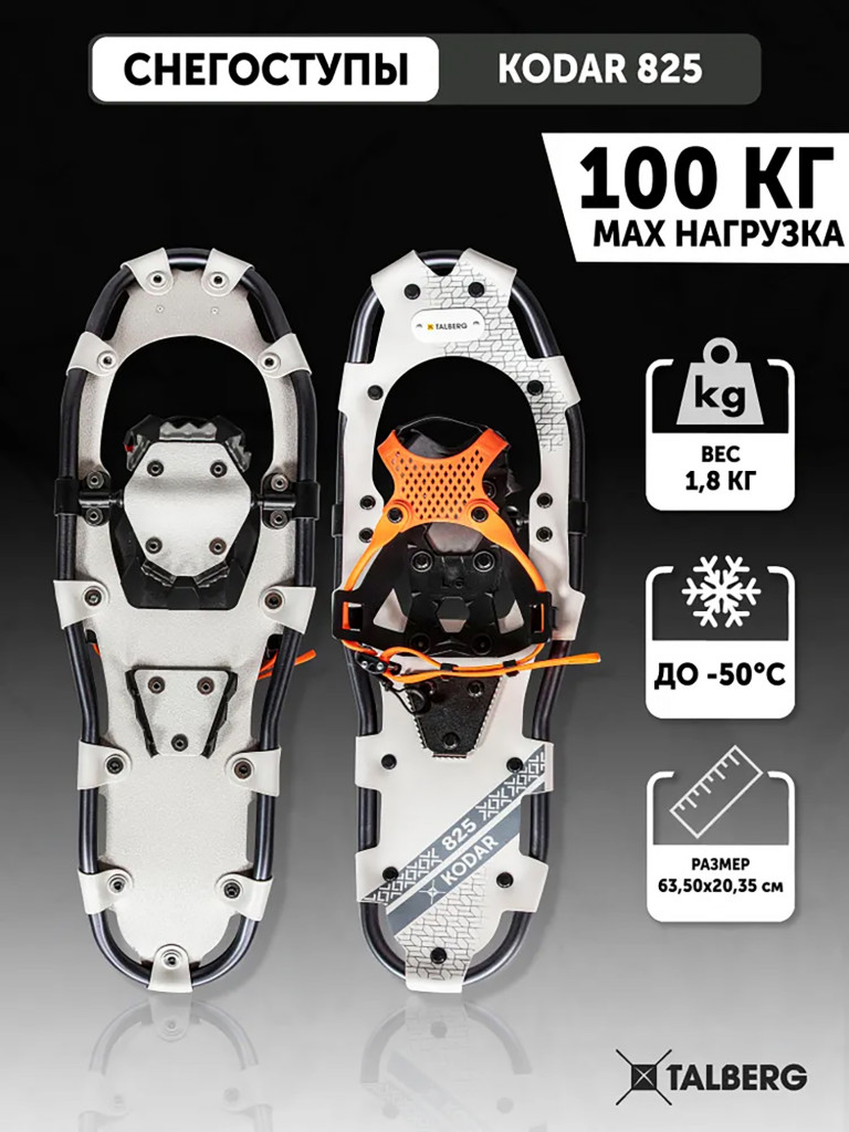 Снегоступы туристические Talberg Kodar, 825, красный/серый
