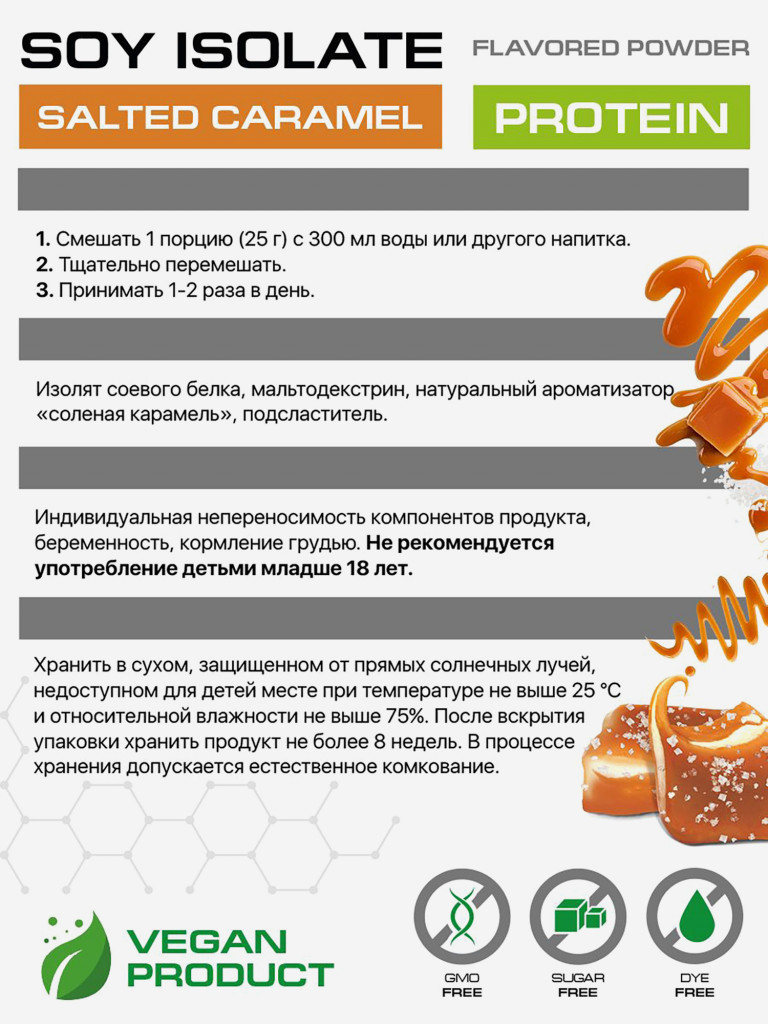 Протеин Supptrue 1 кг соевый белковый со вкусом Соленой Карамели