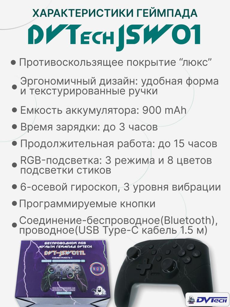 Беспроводной геймпад DVTech JSW01TL