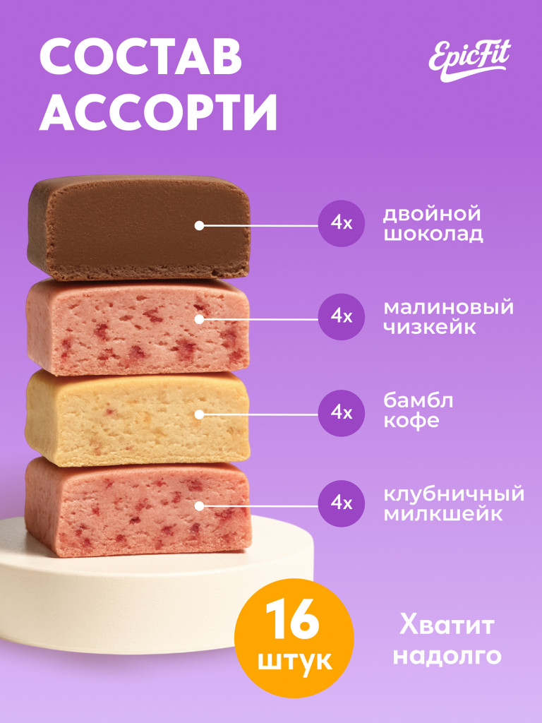 Протеиновые батончики без сахара, без глазури, Ассорти вкусов, 16шт