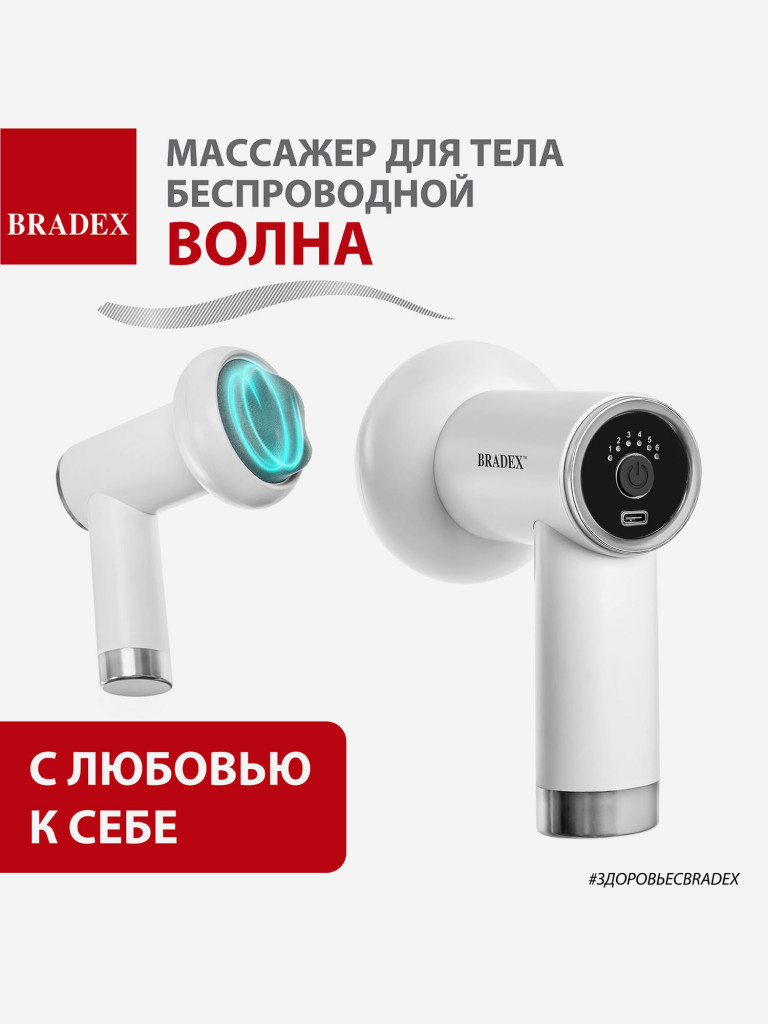 Массажер для тела беспроводной ВОЛНА, белый