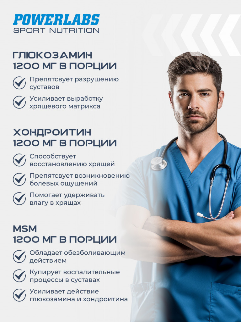 Глюкозамин Хондроитин Мсм, Powerlabs, 180 капсул