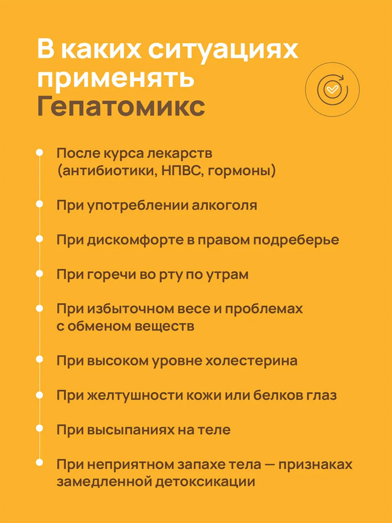 Биологически активная добавка к пище «Dietelle Expert Гепатомикс»