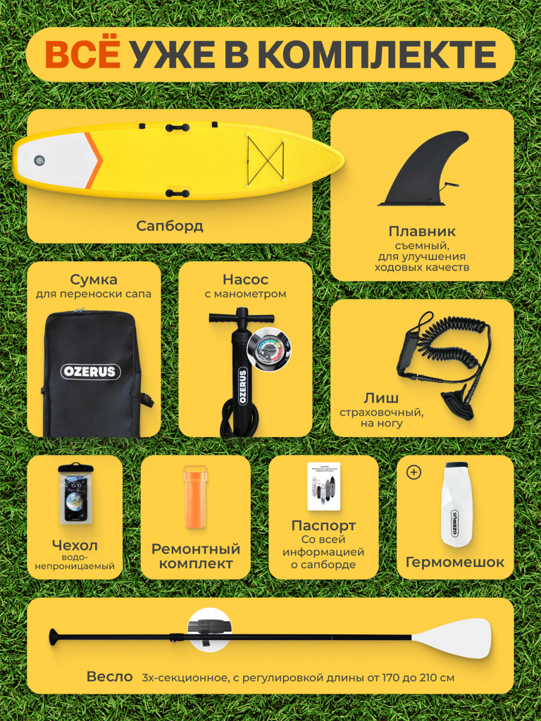 Сапборд надувной двухслойный OZERUS серия DAO 10.8'