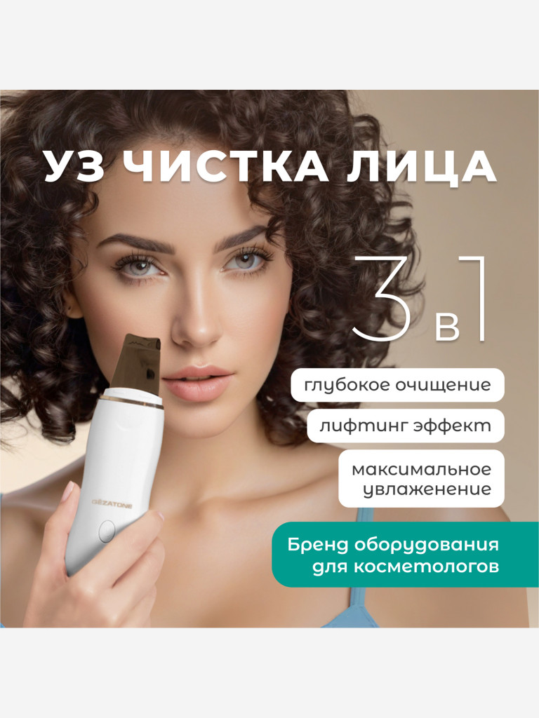 Аппарат для ультразвуковой чистки лица, Gezatone, белый, Bio Sonic 730