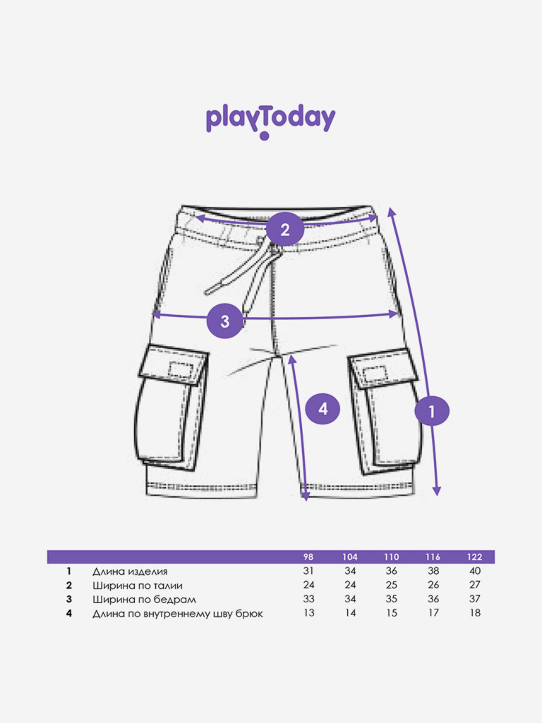 Шорты для мальчиков PlayToday