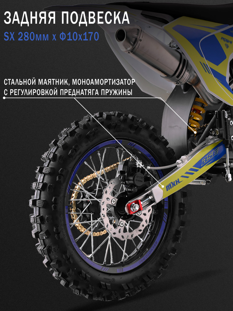 Питбайк BSE MXH 150 17/14