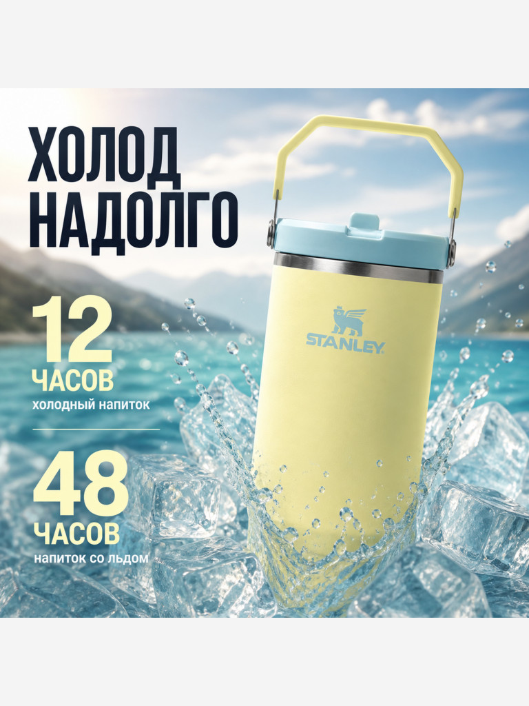 Термокружка STANLEY Iceflow2.0 0,89L (10-13319-0043) желтая, шт