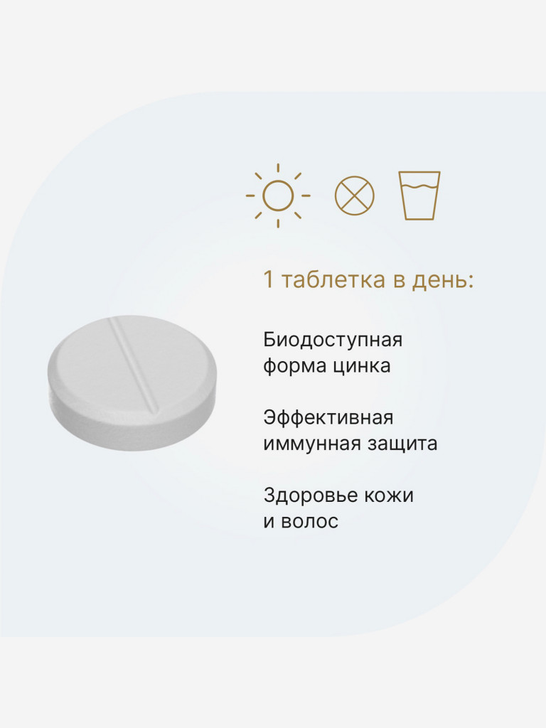 Цинк Пиколинат 50 мг Evalar Laboratory 100 таблеток