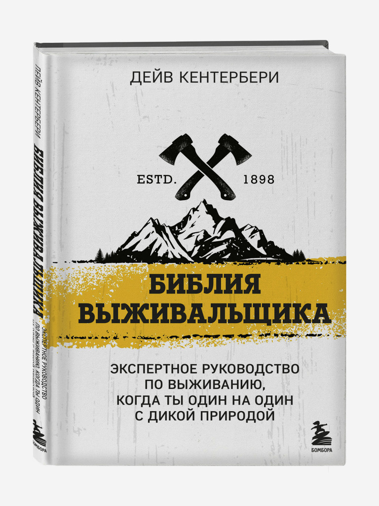 Книга Библия выживальщика. Издательство Эксмо