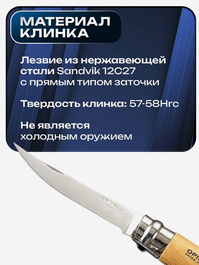 Нож складной для рыбалки и охоты Opinel Bushwhacker Sage 06