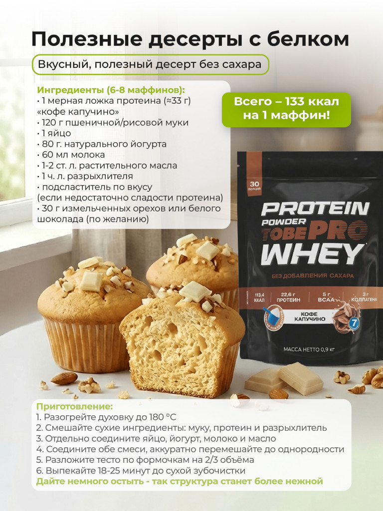 Протеин сывороточный без сахара TobePRO Whey Protein с коллагеном Кофе капучино, 900 г/30 порций