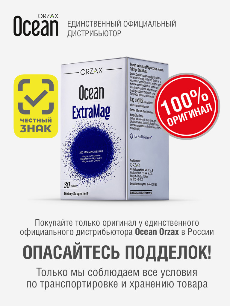 Магний цитрат Orzax Extramag 30 таблеток