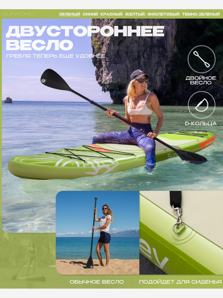 SUP-доска SUNHOKEY Horizon Green 11', надувная, универсальная, 335х86х15 см, до 190 кг