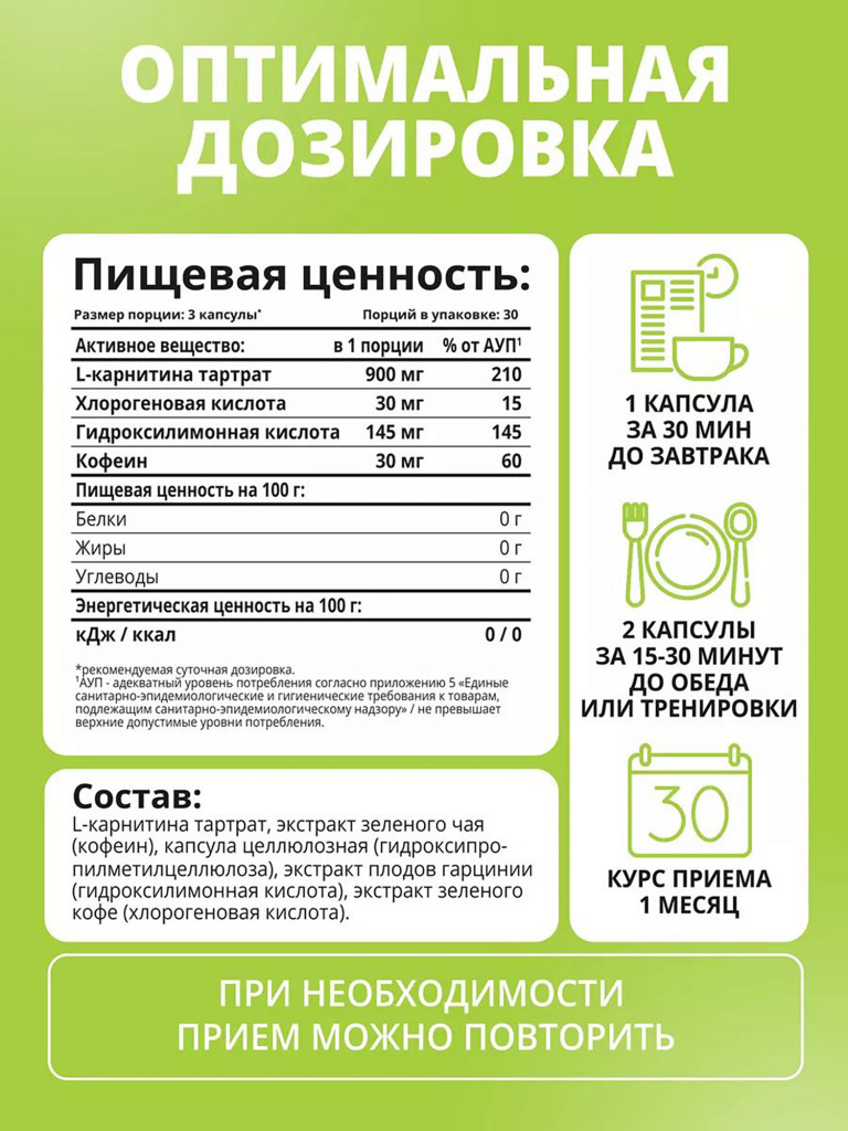 L-карнитин тартратс с экстрактом зеленого чая 1WIN 90 капсул