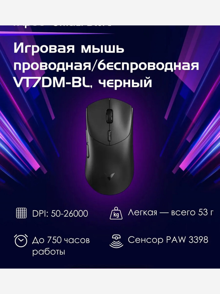RAPOO Игровая мышь проводная/беспроводная VT7DM-BL, цвет - черный (13335)