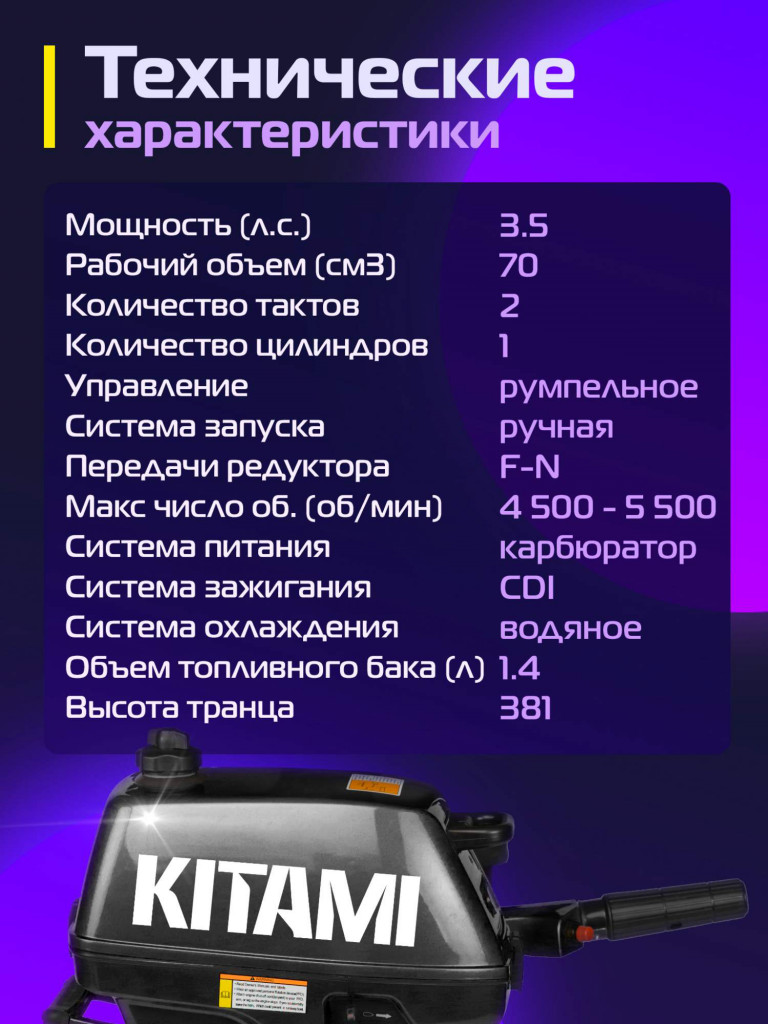 Лодочный мотор KITAMI MP 3.5 AMHS, бензиновый, 3.5л.с., 2-тактный