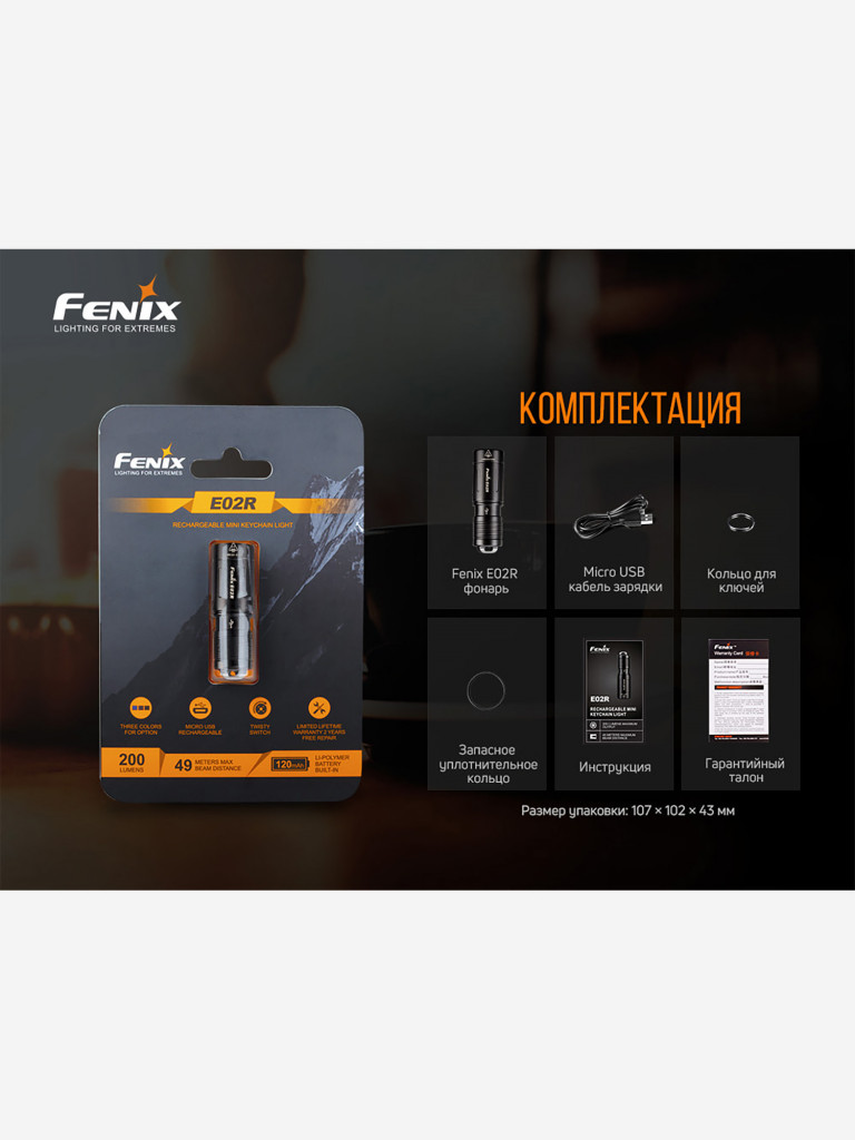 Фонарь Fenix E02R, черный