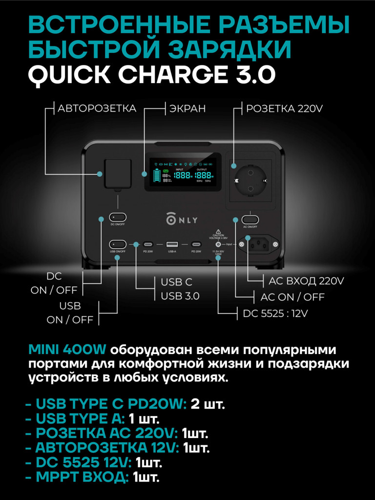 Портативная электростанция ONLY Mini 400 Вт