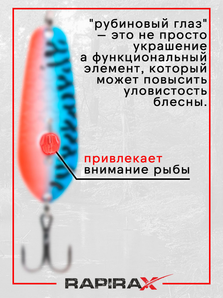 Блесна RapiraX PIKE 28 гр 90 мм цв.P2