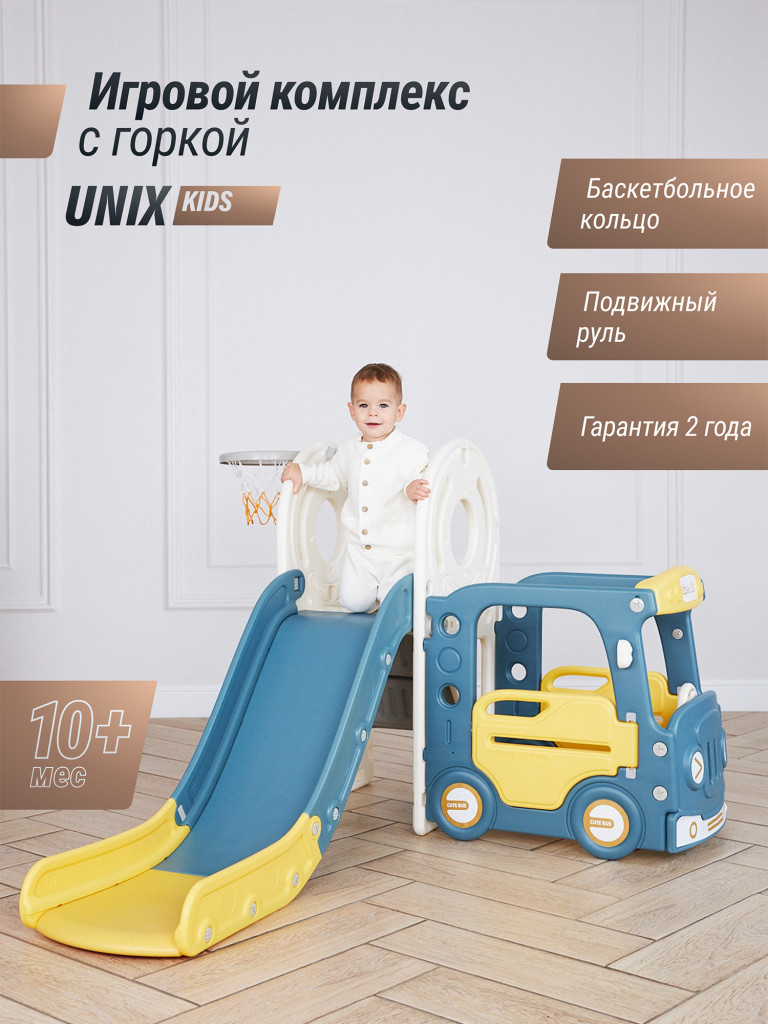 Игровой комплекс с горкой UNIX Kids Bus, желтый