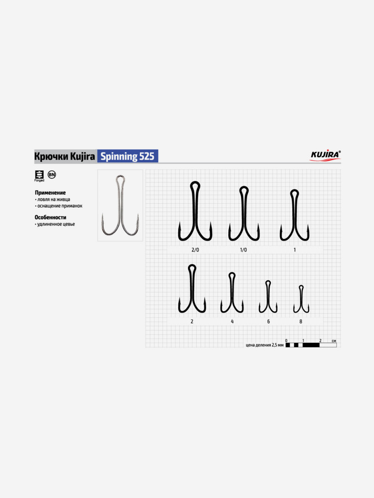 Крючки Kujira 525 BN № 8 (10 шт.) двойник