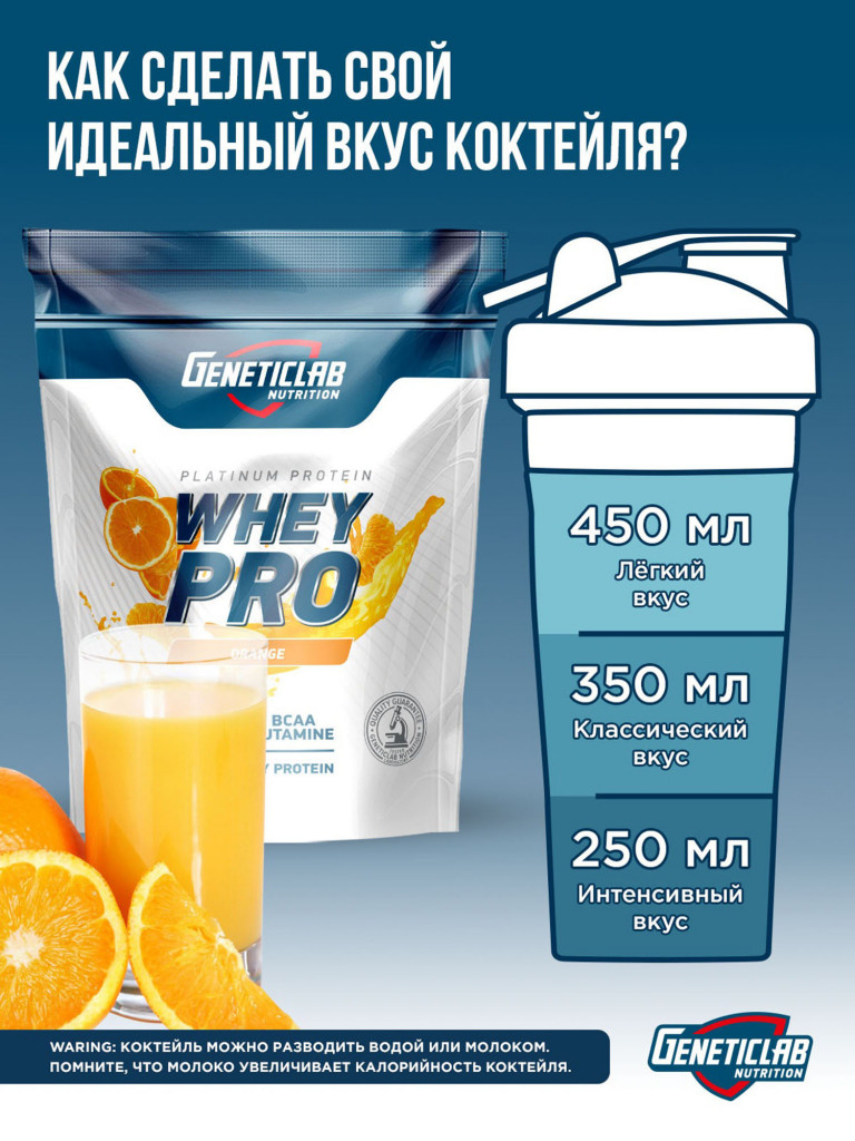 Протеин WHEY PRO 1000 g Апельсин Geneticlab Nutrition