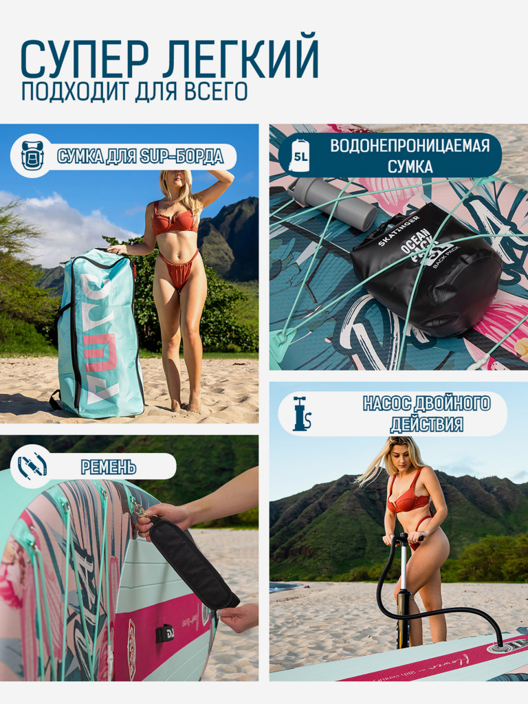 Надувная SUP-доска DAMA Fancy Flower STD, 10'6" 320*81*15 см сапборд