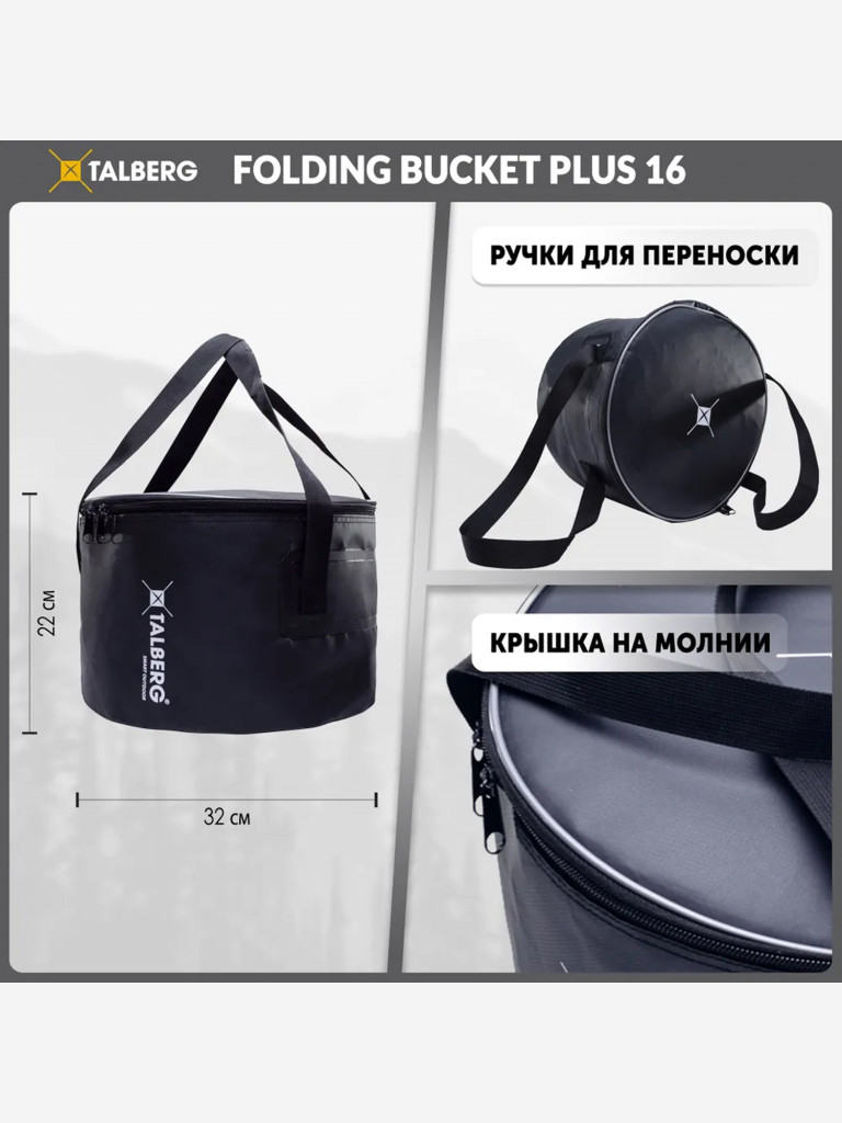 Ведро FOLDING BUCKET PLUS 16, черный