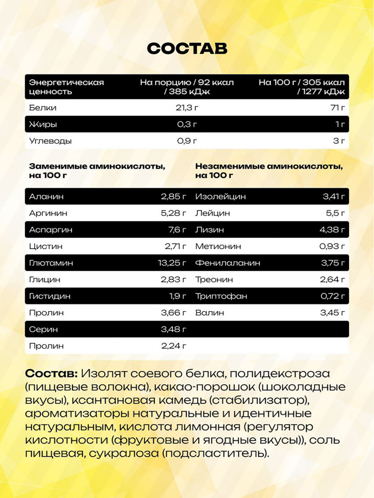 Соевый протеин Steelpower Iso Vegetal, 450 г, 71% белка, Банан