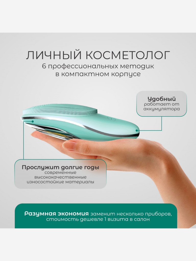 Щетка для очищения лица электрическая с ионофорезом, микротоками и LED терапией, Gezatone, зеленый, m780