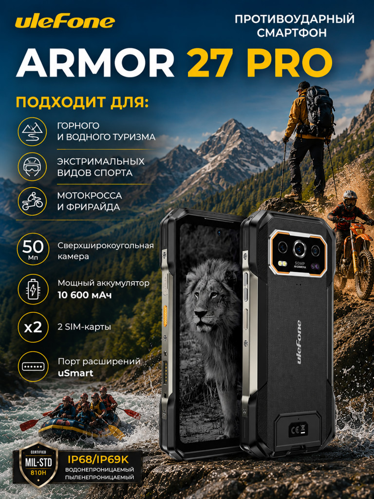 Смартфон Ulefone Armor 27 Pro 12+256GB Black, 6.78”, FHD+ , IPS, 120Hz, MT6300, 5G, And14, 50+50+64, 32MP, 10600mAh, uSmart