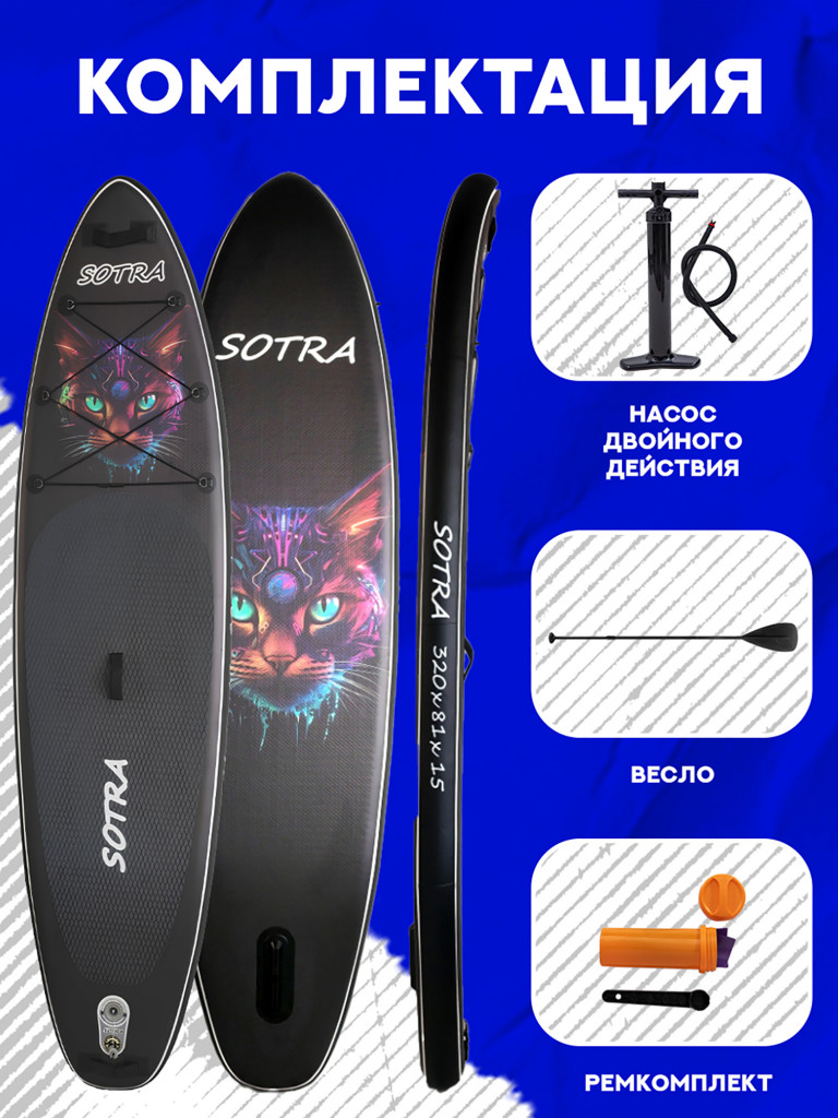 Двухслойная надувная SUP-доска Sotra Cat, 10'6" 320*81*15 см