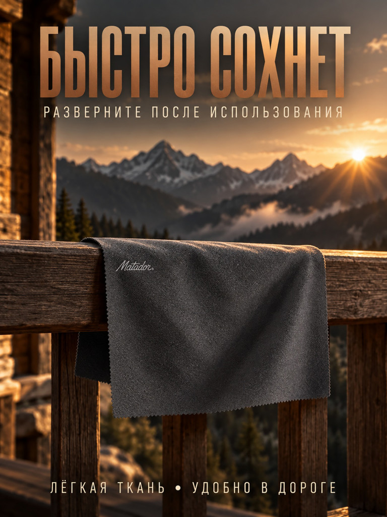 Полотенце малое MATADOR Ultralight Travel Towel
